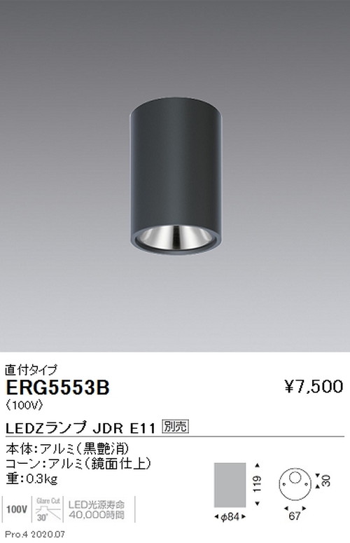 遠藤照明調光調色シーリングダウンライト直付タイプJDRTYPE黒ERG5553Bなら看板材料.comの商品画像