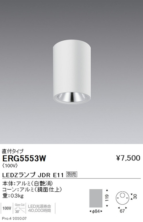 遠藤照明調光調色シーリングダウンライト直付タイプJDRTYPE白ERG5553Wなら看板材料.comの商品画像