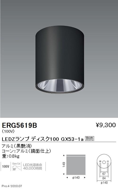 遠藤照明調光調色シーリングダウンライトDiskシリーズ黒ERG5619Bなら看板材料.comの商品画像