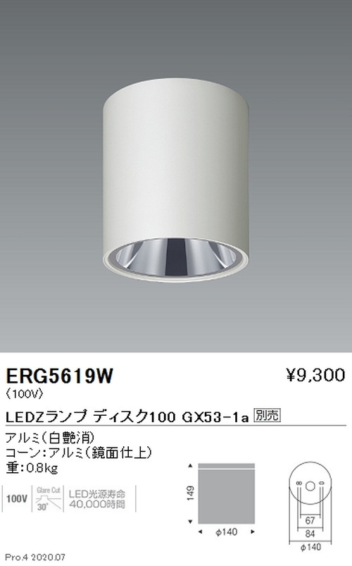 遠藤照明調光調色シーリングダウンライトDiskシリーズ白ERG5619Wなら看板材料.comの商品画像