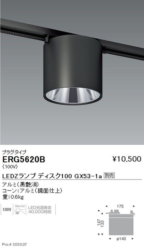 遠藤照明調光調色シーリングダウンライトプラグタイプDiskシリーズ黒ERG5620Bなら看板材料.comの商品画像