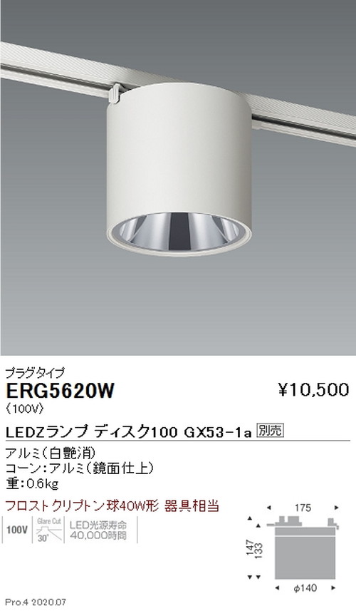 遠藤照明 調光調色 シーリングダウンライト プラグタイプ Diskシリーズ 白 Erg5620w ランプ別売 激安特価販売 看板材料 Com