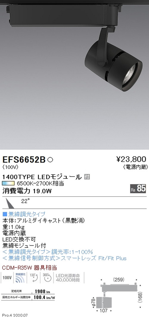 遠藤照明調光調色スポットライト1400TYPE中角配光黒EFS6652Bなら看板材料.comの商品画像