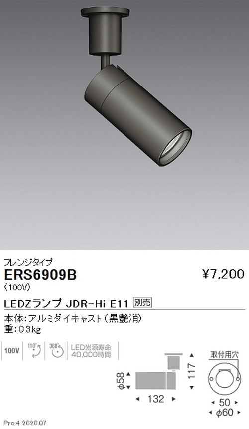 遠藤照明調光調色スポットライトJDR-HiTYPEフレンジタイプ黒ERS6909Bなら看板材料.comの商品画像