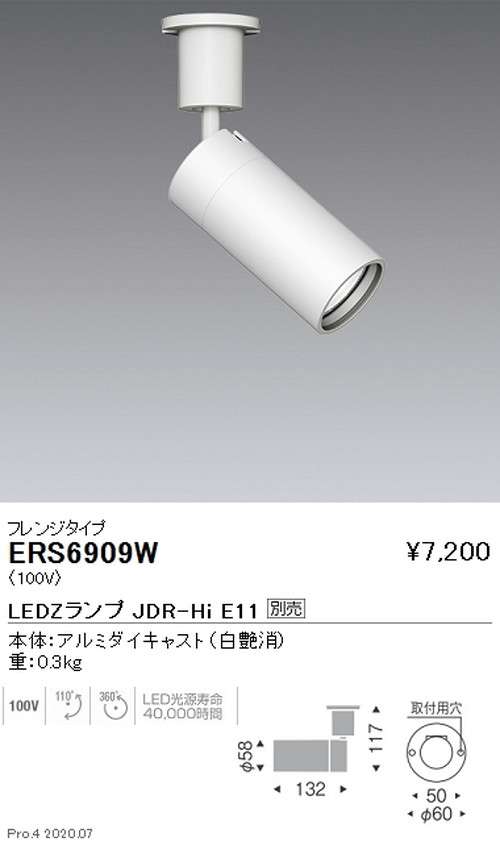 遠藤照明調光調色スポットライトJDR-HiTYPEフレンジタイプ白ERS6909Wなら看板材料.comの商品画像