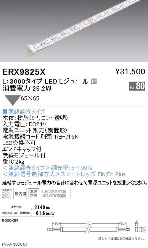 遠藤照明 調光調色 間接照明 フレキシブルテープライト L：3000タイプ ERX9825X ※電源ユニット別売