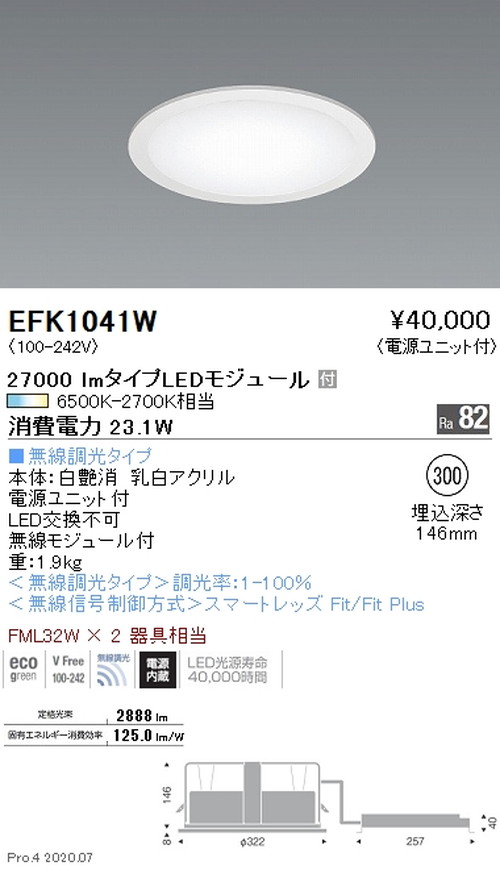 遠藤照明調光調色サークルベースライトΦ300埋込下面乳白パネル27000lmタイプEFK1041Wなら看板材料.comの商品画像