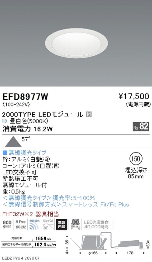 遠藤照明一体型ベースダウンライトMidPowerΦ1502000TYPE昼白色白コーンEFD8977Wなら看板材料.comの商品画像