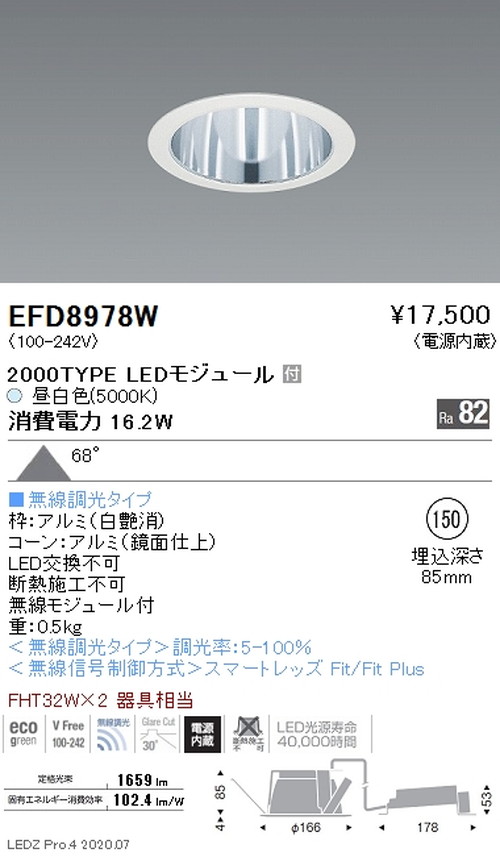 遠藤照明一体型ベースダウンライトMidPowerΦ1502000TYPE昼白色鏡面コーンEFD8978Wなら看板材料.comの商品画像