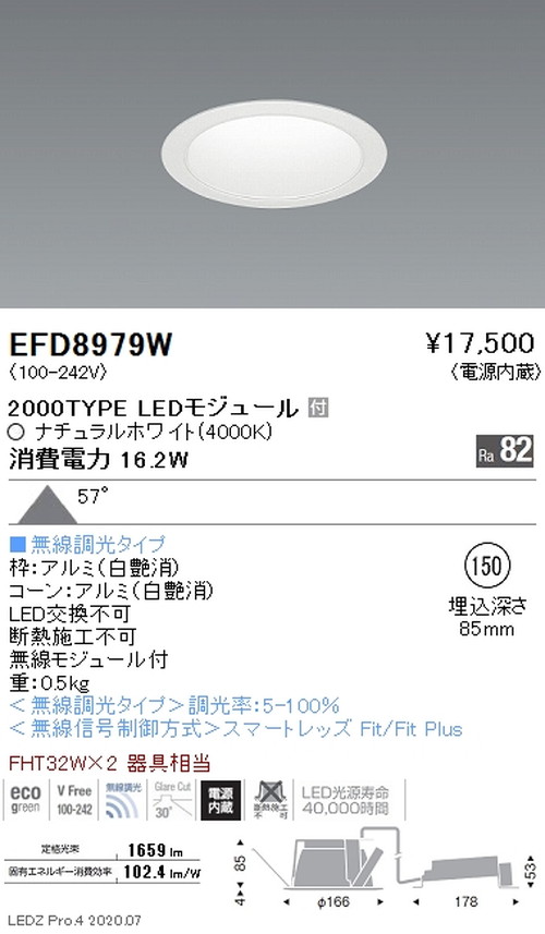 遠藤照明一体型ベースダウンライトMidPowerΦ1502000TYPEナチュラルホワイト白コーンEFD8979Wなら看板材料.comの商品画像