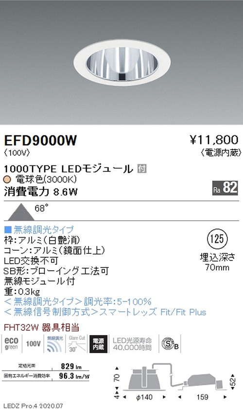 遠藤照明一体型ベースダウンライトMidPowerΦ1251000TYPE電球色3000K鏡面コーン白無線調光EFD9000Wなら看板材料.comの商品画像