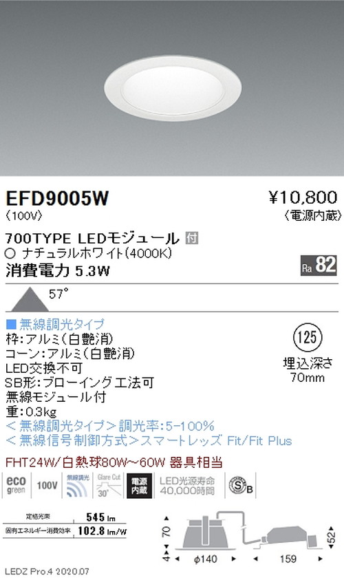 遠藤照明一体型ベースダウンライトMidPowerΦ125700TYPEナチュラルホワイト白コーン無線調光EFD9005Wなら看板材料.comの商品画像