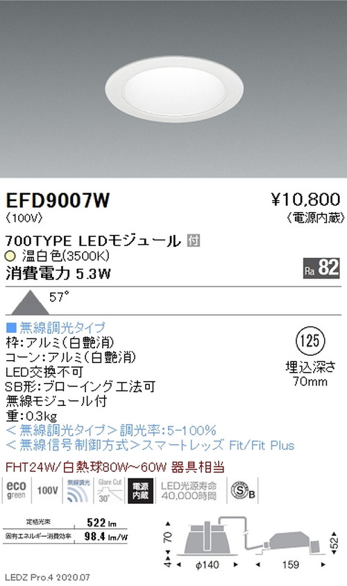 遠藤照明一体型ベースダウンライトMidPowerΦ125700TYPE温白色白コーン無線調光EFD9007Wなら看板材料.comの商品画像
