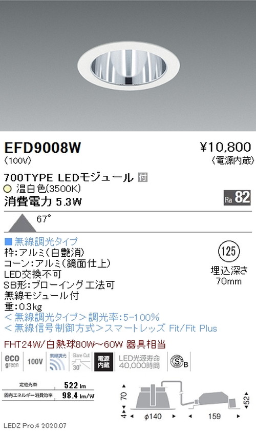 遠藤照明一体型ベースダウンライトMidPowerΦ125700TYPE温白色鏡面コーン白無線調光EFD9008Wなら看板材料.comの商品画像