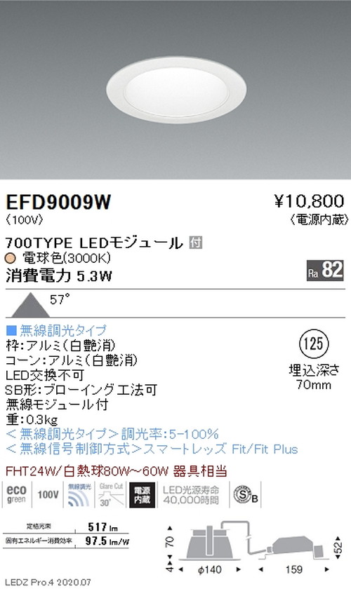 遠藤照明一体型ベースダウンライトMidPowerΦ125700TYPE電球色3000K白コーン無線調光EFD9009Wなら看板材料.comの商品画像