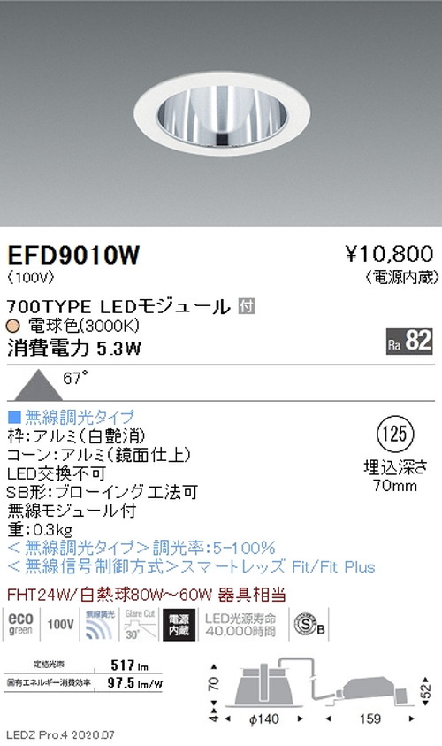 遠藤照明一体型ベースダウンライトMidPowerΦ125700TYPE電球色3000K鏡面コーン白無線調光EFD9010Wなら看板材料.comの商品画像