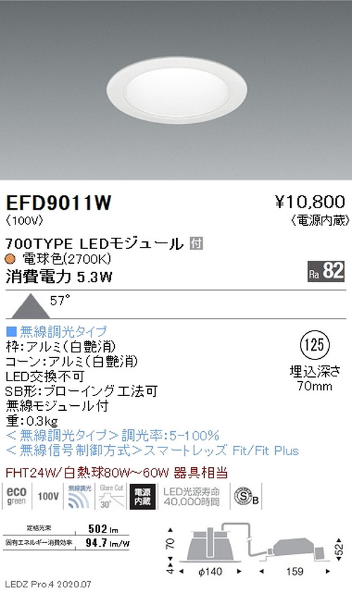 遠藤照明一体型ベースダウンライトMidPowerΦ125700TYPE電球色2700K白コーン無線調光EFD9011Wなら看板材料.comの商品画像