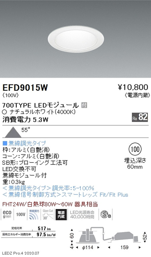 遠藤照明一体型ベースダウンライトMidPowerΦ100700TYPEナチュラルホワイト白コーン無線調光EFD9015Wなら看板材料.comの商品画像