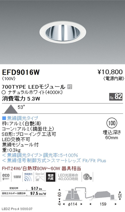 遠藤照明一体型ベースダウンライトMidPowerΦ100700TYPE白無線調光EFD9016Wなら看板材料.comの商品画像