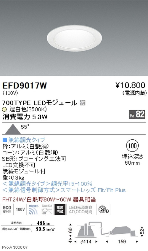 遠藤照明一体型ベースダウンライトMidPowerΦ100700TYPE温白色白コーン無線調光EFD9017Wなら看板材料.comの商品画像