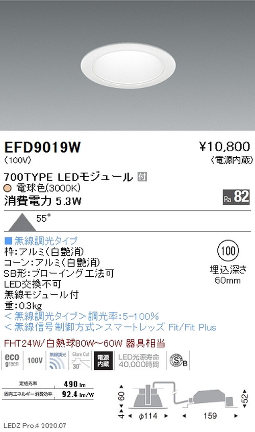 遠藤照明一体型ベースダウンライトMidPowerΦ100700TYPE電球色3000K白コーン無線調光EFD9019Wなら看板材料.comの商品画像