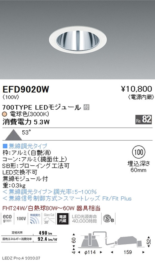 遠藤照明一体型ベースダウンライトMidPowerΦ100700TYPE電球色3000K鏡面コーン白無線調光EFD9020Wなら看板材料.comの商品画像