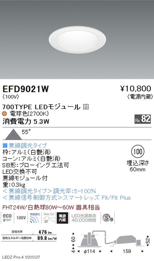 遠藤照明一体型ベースダウンライトMidPowerΦ100700TYPE電球色2700K白コーン無線調光EFD9021Wなら看板材料.comの商品画像