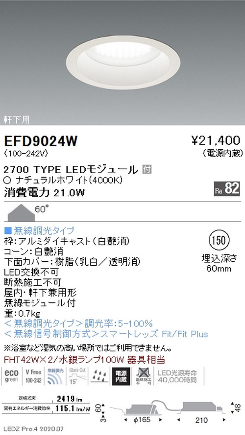 遠藤照明浅型ベースダウンライトMidPowerΦ1502700TYPEナチュラルホワイトEFD9024Wなら看板材料.comの商品画像