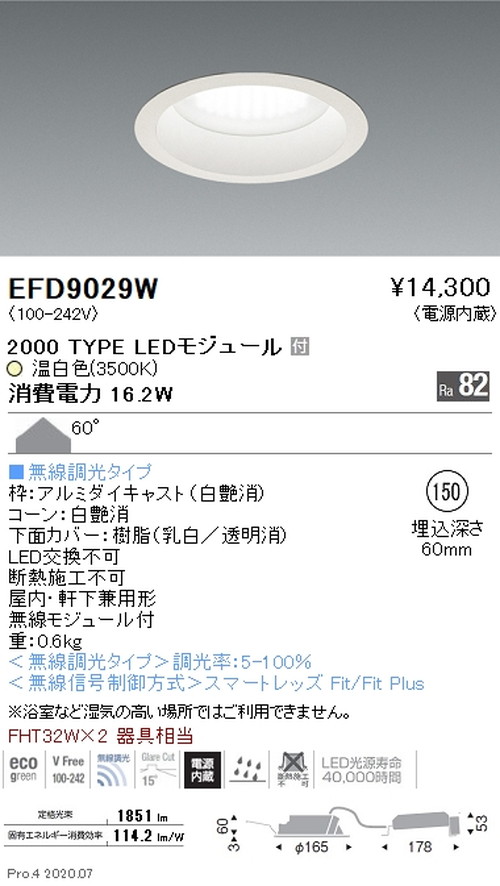 遠藤照明浅型ベースダウンライトMidPowerΦ1502000TYPE温白色EFD9029Wなら看板材料.comの商品画像
