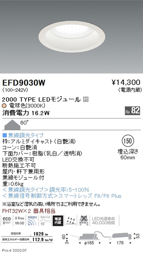 遠藤照明浅型ベースダウンライトMidPowerΦ1502000TYPE電球色EFD9030Wなら看板材料.comの商品画像
