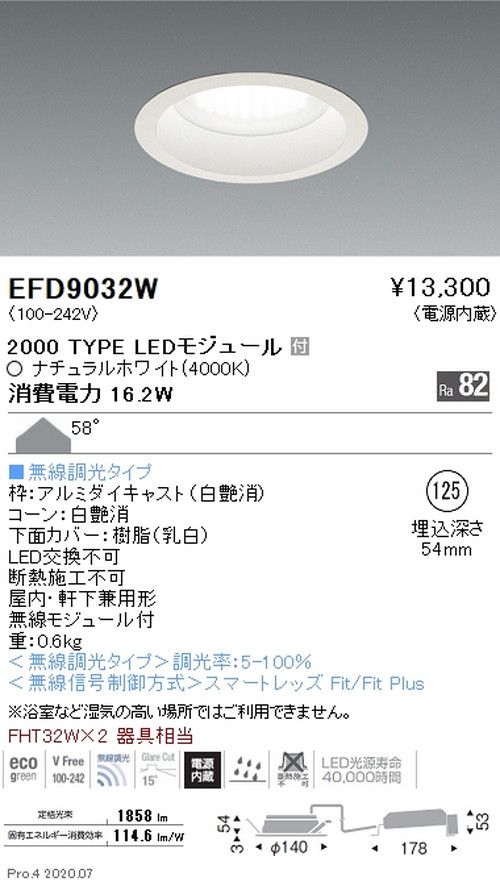 遠藤照明浅型ベースダウンライトMidPowerΦ1252000TYPEナチュラルホワイトEFD9032Wなら看板材料.comの商品画像