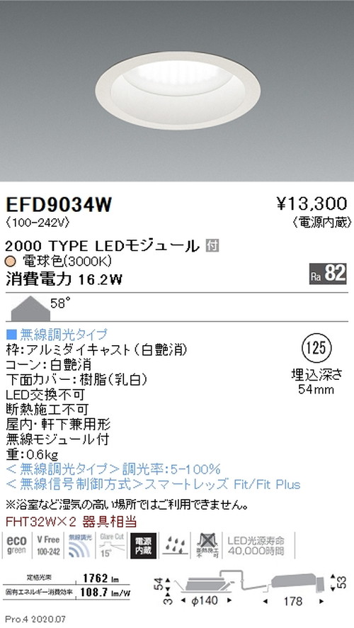 遠藤照明浅型ベースダウンライトMidPowerΦ1252000TYPE電球色EFD9034Wなら看板材料.comの商品画像