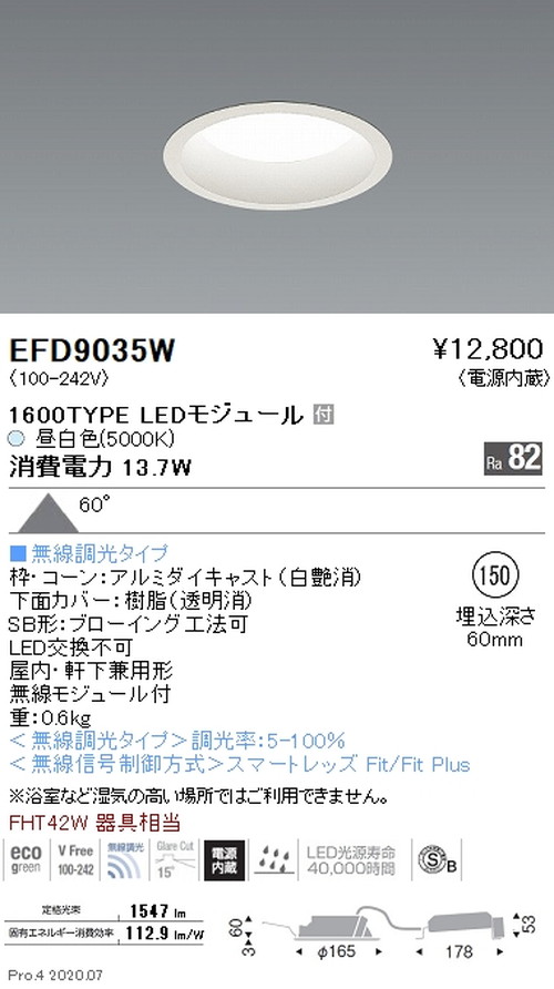 遠藤照明浅型ベースダウンライト高気密SB形Φ1501600TYPE昼白色EFD9035Wなら看板材料.comの商品画像