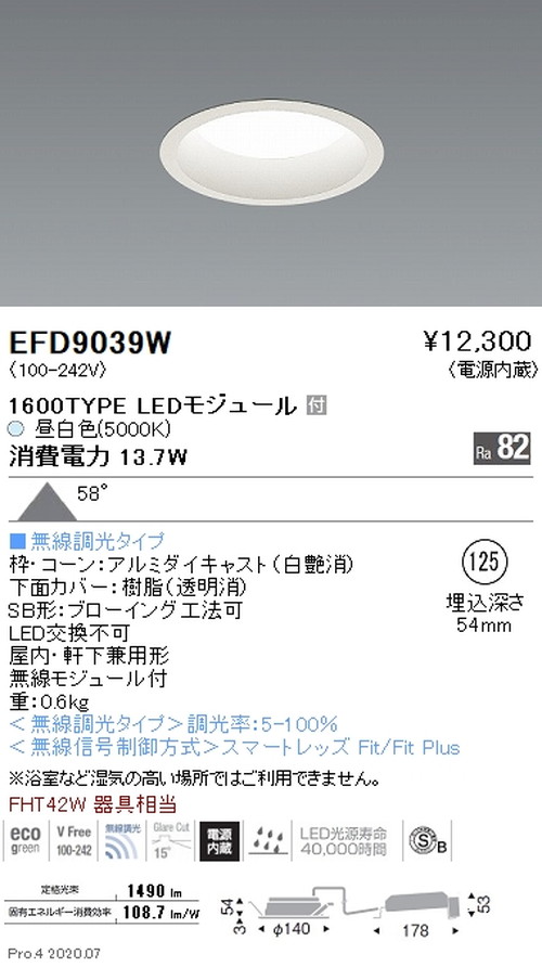 遠藤照明浅型ベースダウンライト高気密SB形Φ1251600TYPE昼白色EFD9039Wなら看板材料.comの商品画像