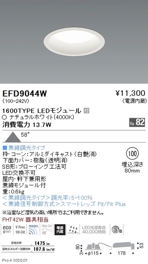 遠藤照明浅型ベースダウンライト高気密SB形Φ1001600TYPEナチュラルホワイトEFD9044Wなら看板材料.comの商品画像