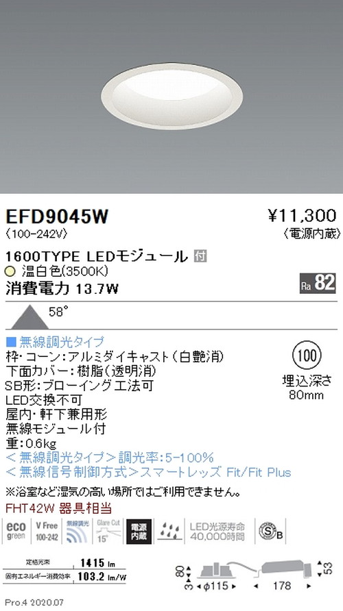 遠藤照明浅型ベースダウンライト高気密SB形Φ1001600TYPE温白色EFD9045Wなら看板材料.comの商品画像