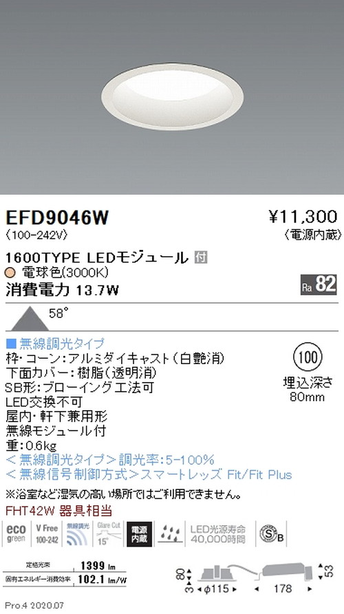 遠藤照明浅型ベースダウンライト高気密SB形Φ1001600TYPE電球色EFD9046Wなら看板材料.comの商品画像