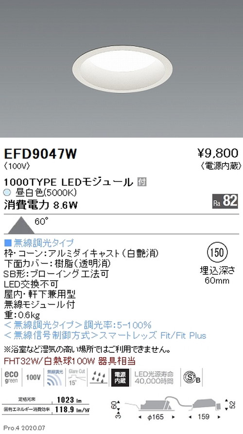 遠藤照明浅型ベースダウンライト高気密SB形Φ1501000TYPE昼白色白EFD9047Wなら看板材料.comの商品画像