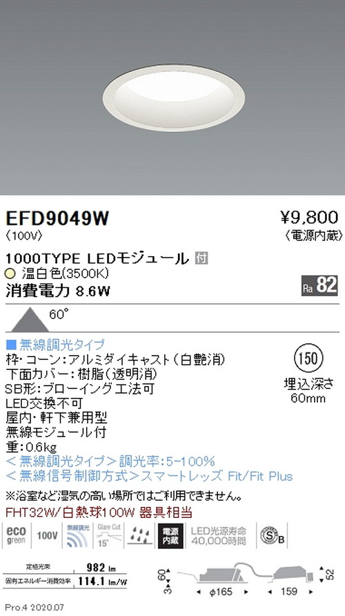 遠藤照明浅型ベースダウンライト高気密SB形Φ1501000TYPE温白色白EFD9049Wなら看板材料.comの商品画像