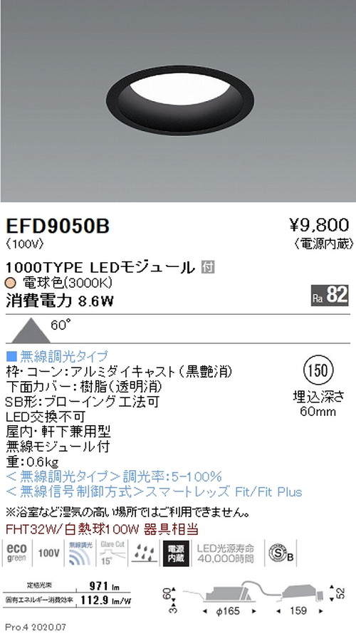 遠藤照明浅型ベースダウンライト高気密SB形Φ1501000TYPE電球色3000K黒EFD9050Bなら看板材料.comの商品画像