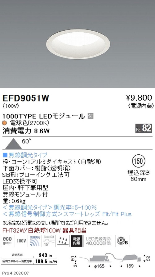 遠藤照明浅型ベースダウンライト高気密SB形Φ1501000TYPE電球色2700K白EFD9051Wなら看板材料.comの商品画像