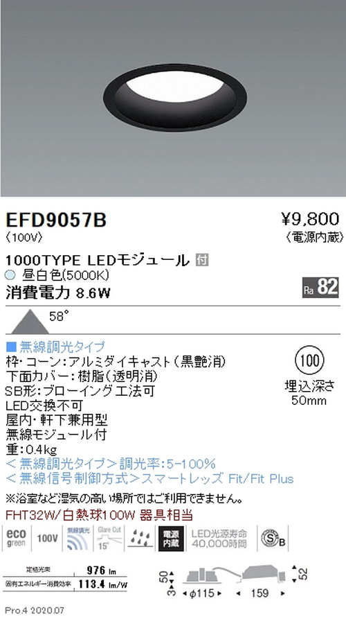 遠藤照明浅型ベースダウンライト高気密SB形Φ1001000TYPE昼白色黒EFD9057Bなら看板材料.comの商品画像