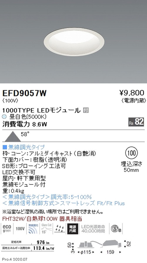 遠藤照明浅型ベースダウンライト高気密SB形Φ1001000TYPE昼白色白EFD9057Wなら看板材料.comの商品画像