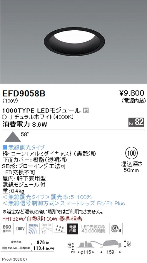遠藤照明浅型ベースダウンライト高気密SB形Φ1001000TYPEナチュラルホワイト黒EFD9058Bなら看板材料.comの商品画像