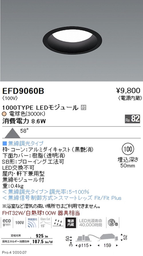 遠藤照明浅型ベースダウンライト高気密SB形Φ1001000TYPE電球色3000K黒EFD9060Bなら看板材料.comの商品画像