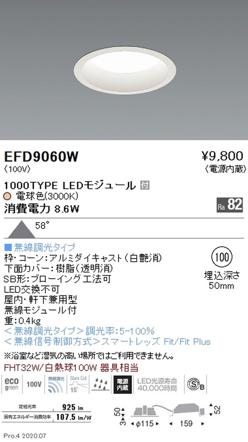 遠藤照明浅型ベースダウンライト高気密SB形Φ1001000TYPE電球色3000K白EFD9060Wなら看板材料.comの商品画像