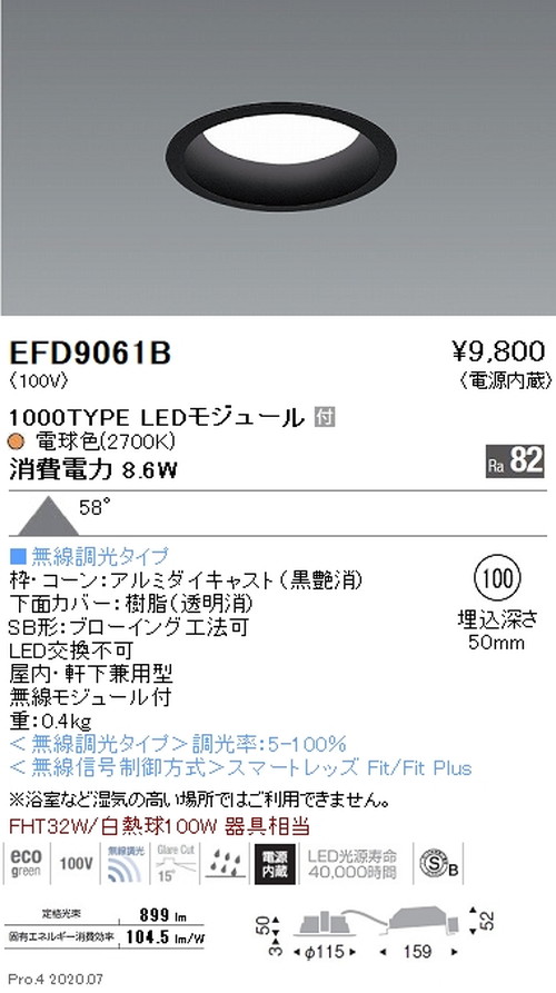 遠藤照明浅型ベースダウンライト高気密SB形Φ1001000TYPE電球色2700K黒EFD9061Bなら看板材料.comの商品画像