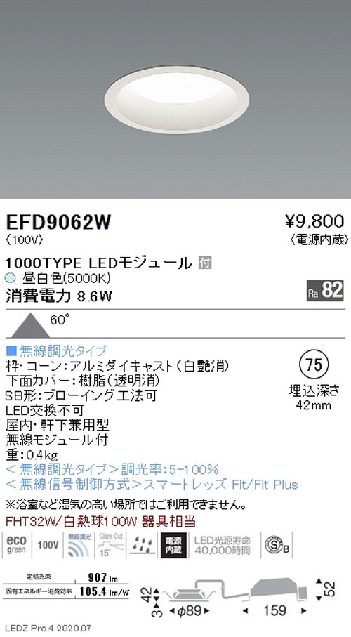 遠藤照明浅型ベースダウンライト高気密SB形Φ751000TYPE昼白色白EFD9062Wなら看板材料.comの商品画像