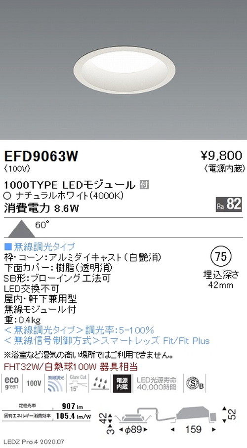 遠藤照明浅型ベースダウンライト高気密SB形Φ751000TYPEナチュラルホワイト白EFD9063Wなら看板材料.comの商品画像