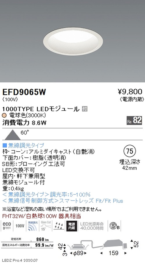 遠藤照明浅型ベースダウンライト高気密SB形Φ751000TYPE電球色3000K白EFD9065Wなら看板材料.comの商品画像